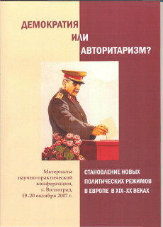 kurilla2008demokratiya.jpg